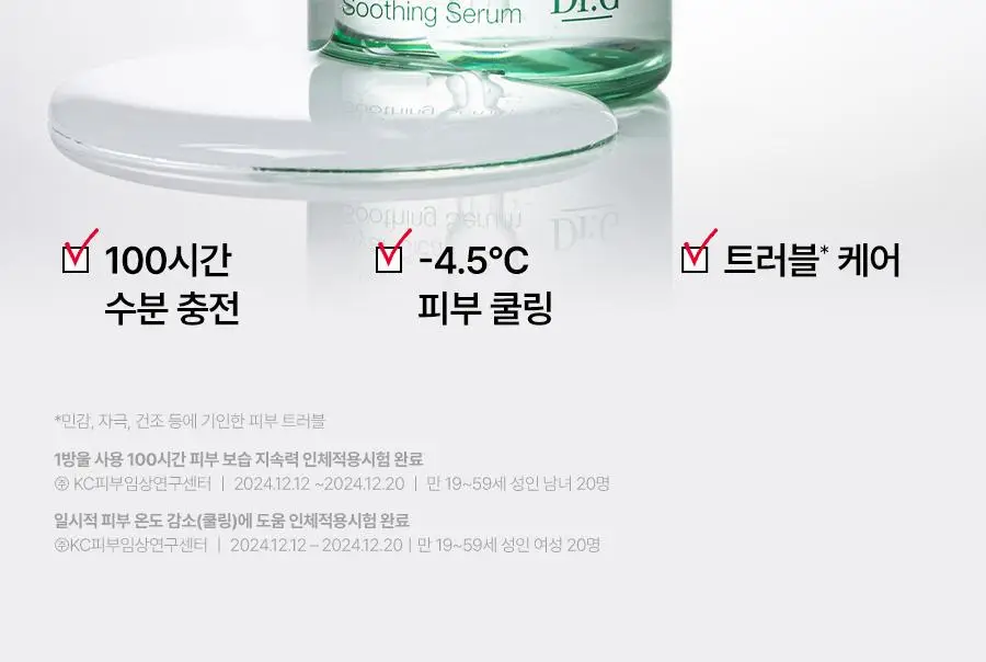 [쿨링수분진정] 닥터지 레드 블레미쉬 클리어 히알 시카 수딩 세럼 50ml 2종(20ml 증정기획, 단품] 상세페이지 13